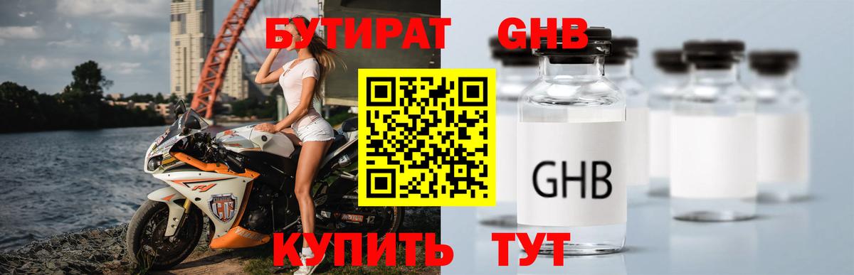 БУТИРАТ  Бутират BDO  Вход с VPN  Калининград 