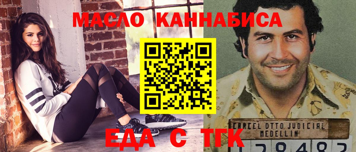 Еда ТГК марихуана  Вход с VPN  Калининград 