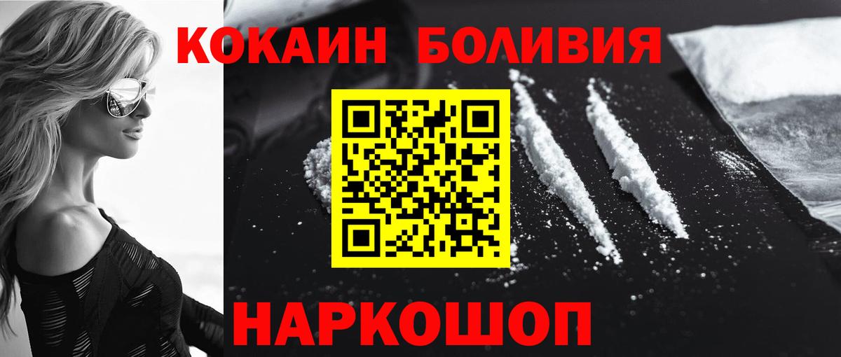 КОКАИН Боливия  Cocaine 97%  Калининград  Вход с VPN 