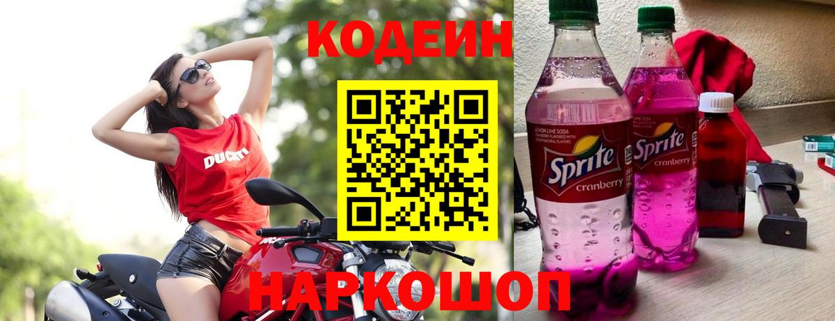Codein Purple Drank  Вход с VPN  закладки  Калининград  Кодеиновый сироп Lean Purple Drank 