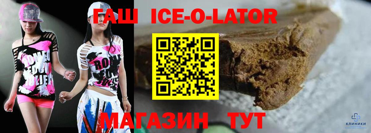 Гашиш ice o lator Калининград