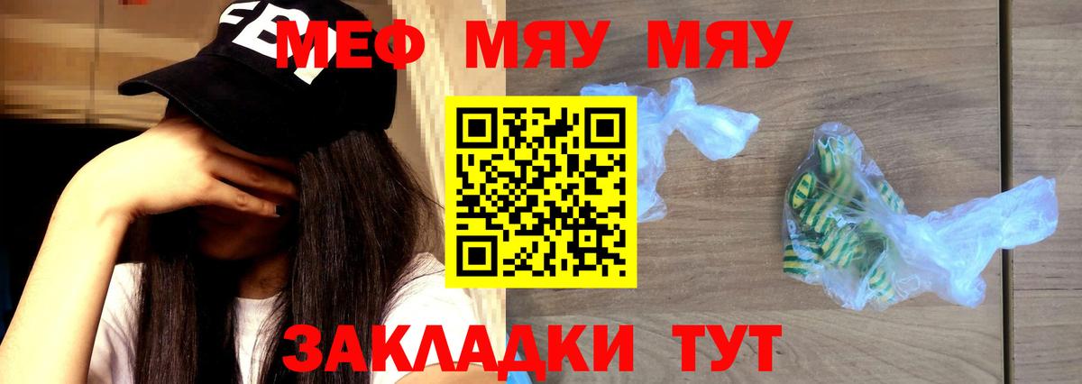 МЯУ-МЯУ  Вход с VPN  Калининград  Меф мука 