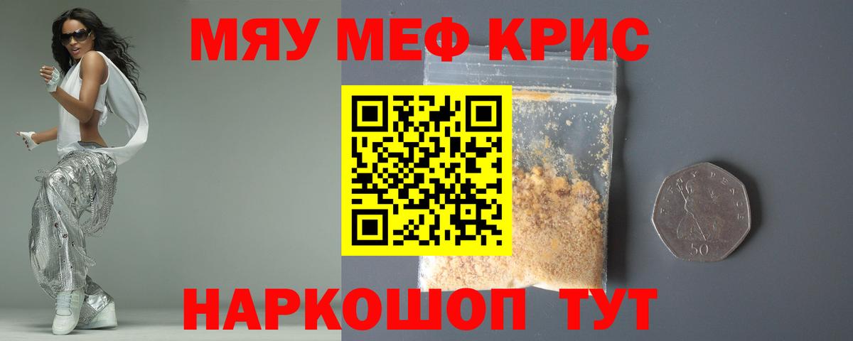 Меф мука Калининград