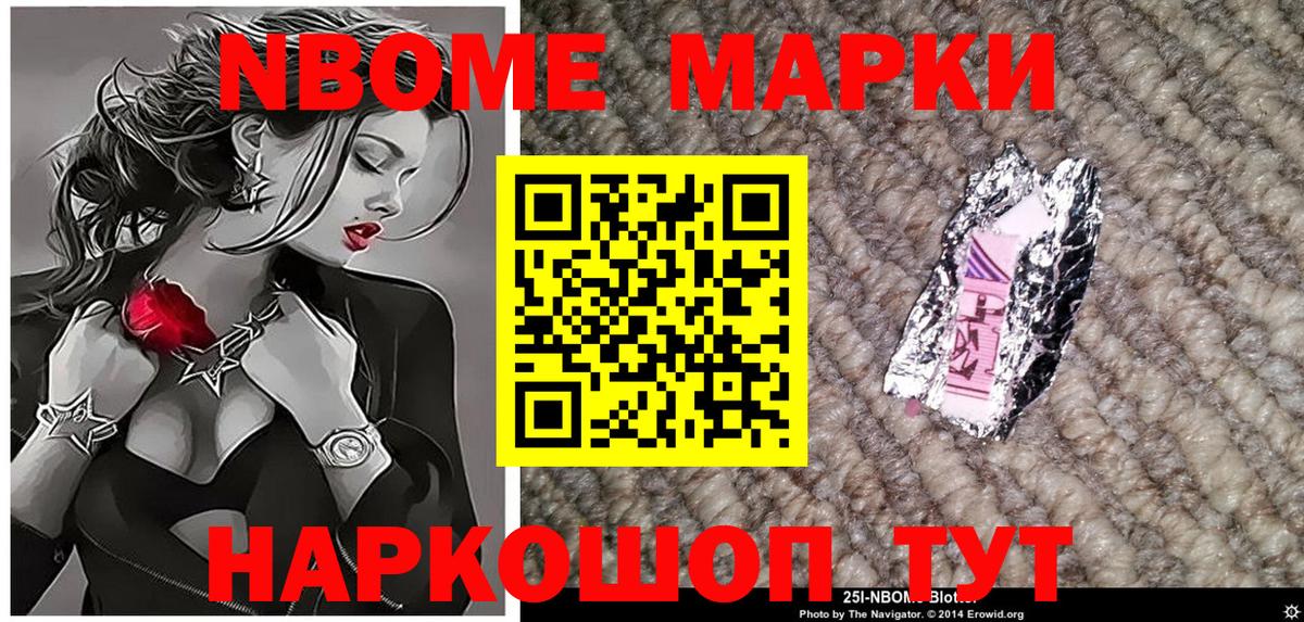 Марки NBOMe 1,5мг Калининград